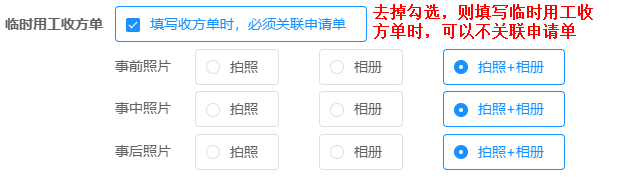 临时用工不填写申请单配置