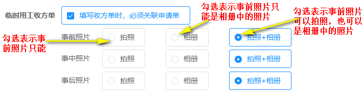 临时用工不填写申请单配置
